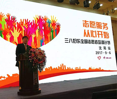 讓志愿服務(wù)成為一種生活方式—— 第二期三八婦樂全國(guó)志愿者培訓(xùn)會(huì)議在沈陽召開