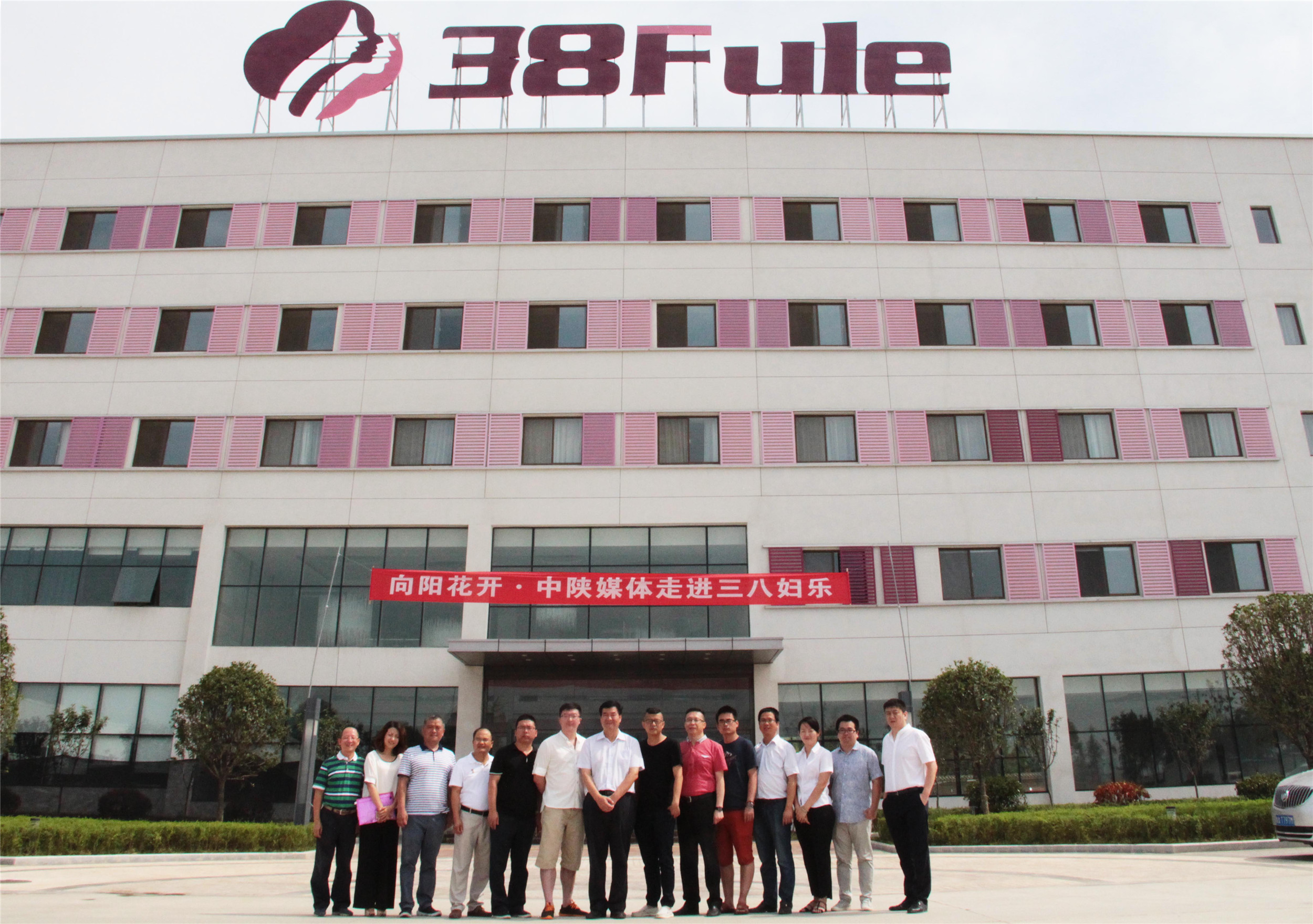 中陜媒體走進“三八婦樂”探訪陜西首個直銷企業(yè)