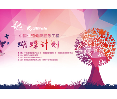 蝴蝶計(jì)劃 為愛而舞 | 志愿行動(dòng)！ 就等你來