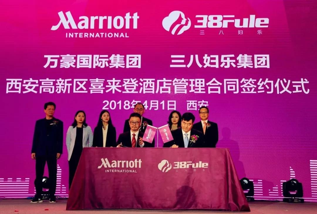 重磅 | 萬豪喜來登酒店入駐三八婦樂時(shí)代廣場(chǎng)簽約儀式舉行