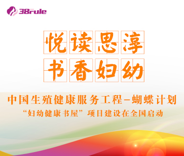 悅讀思淳 書(shū)香婦幼 | 三八婦樂(lè)將捐建2000家 “婦幼健康書(shū)屋”