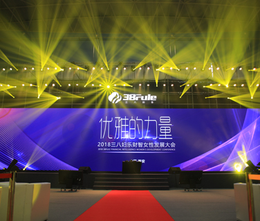 優(yōu)雅的力量！2018三八婦樂(lè)財(cái)智女性發(fā)展大會(huì)在西安舉行