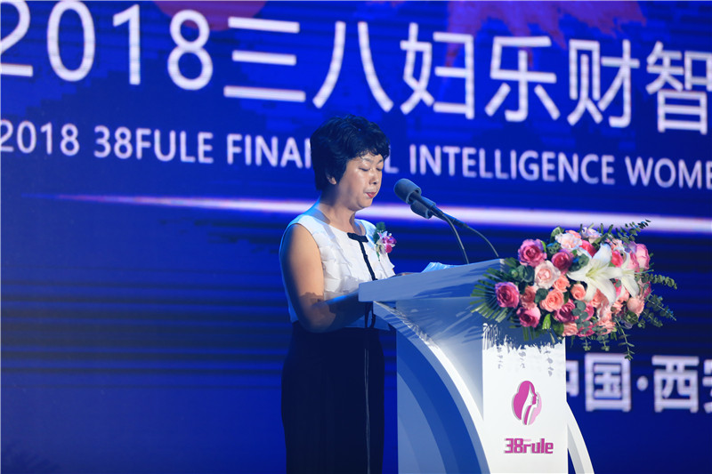 《中國(guó)婦女》雜志社副社長(zhǎng)吳寶麗在2018三八婦樂(lè)財(cái)智女性發(fā)展大會(huì)致辭