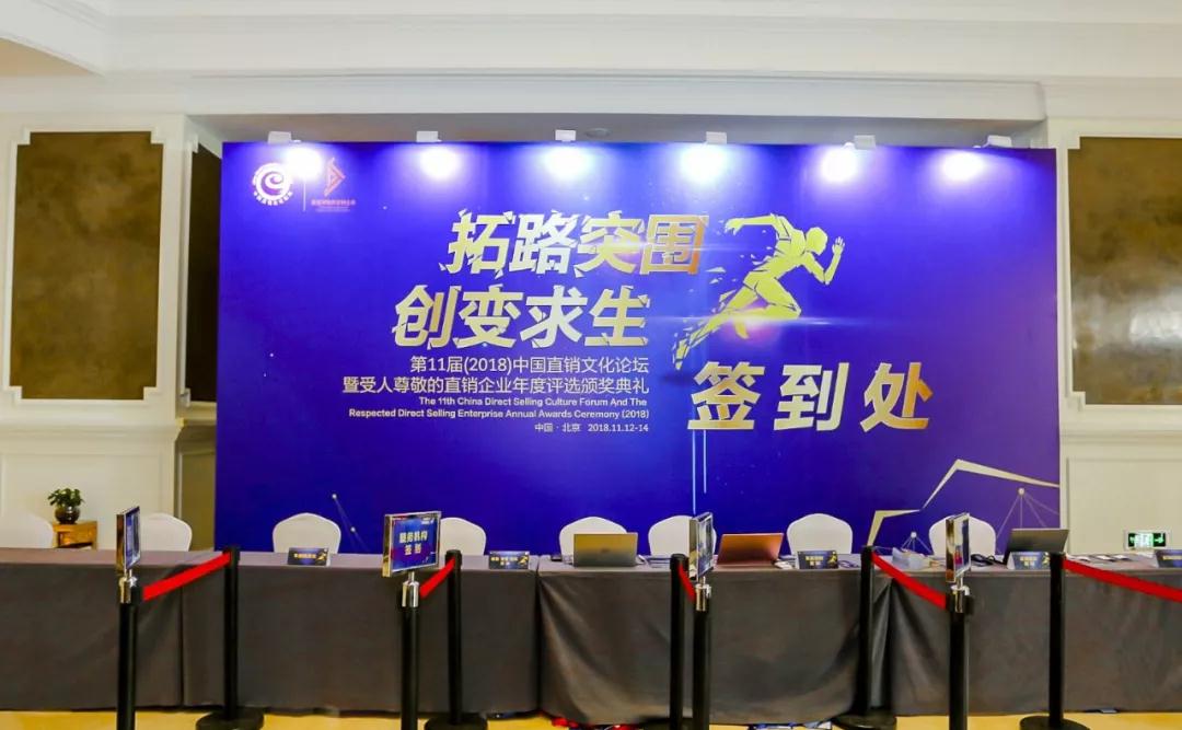 三八婦樂榮獲2018年度倍受尊敬的直銷企業(yè)獎(jiǎng)