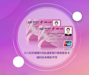 三八婦樂(lè)蝴蝶計(jì)劃志愿者專(zhuān)屬銀行卡來(lái)了!