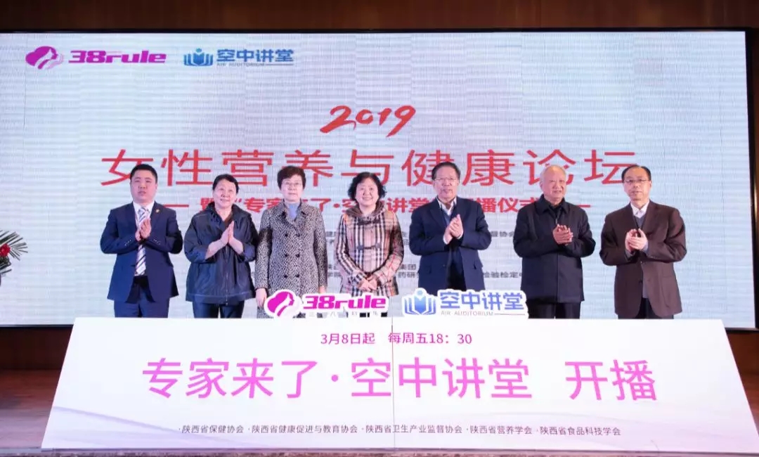 2019女性營(yíng)養(yǎng)與健康論壇暨三八婦樂(lè)“專(zhuān)家來(lái)了·空中講堂”開(kāi)播儀式在陜西楊凌舉辦