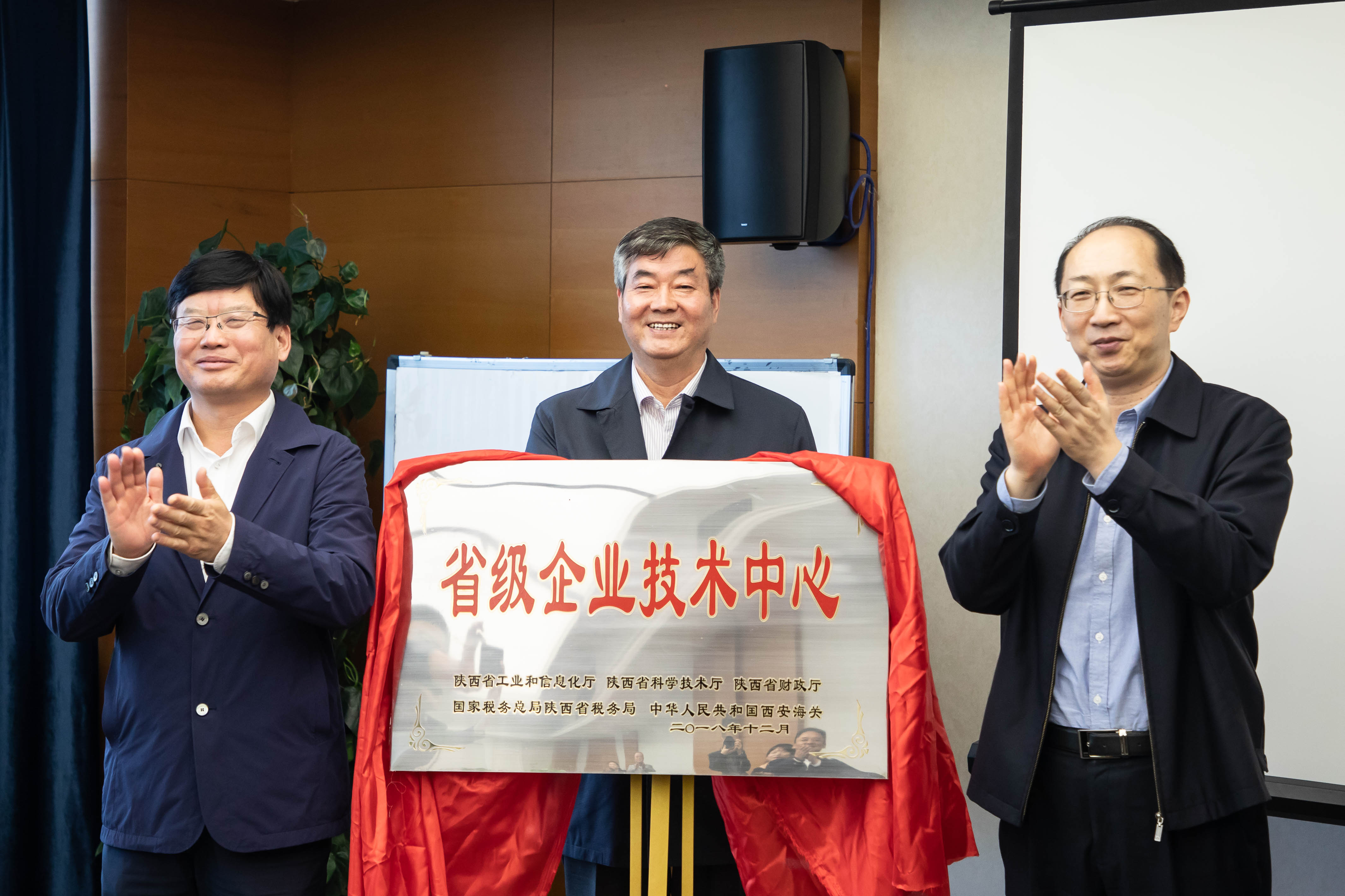 陜西省工信廳副廳長趙東和楊凌示范區(qū)管委會副主任董立民為三八婦樂“省級企業(yè)技術(shù)中心”揭牌