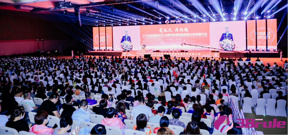 愛永久，再出發(fā)！三八婦樂成立29周年暨第四屆財智女性發(fā)展大會閃耀古城西安