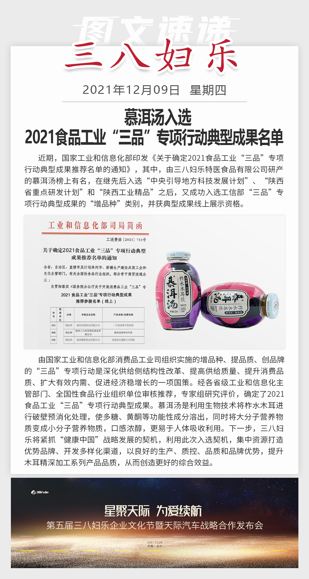 慕洱湯入選2021食品工業(yè)“三品”專項(xiàng)行動(dòng)典型成果名單
