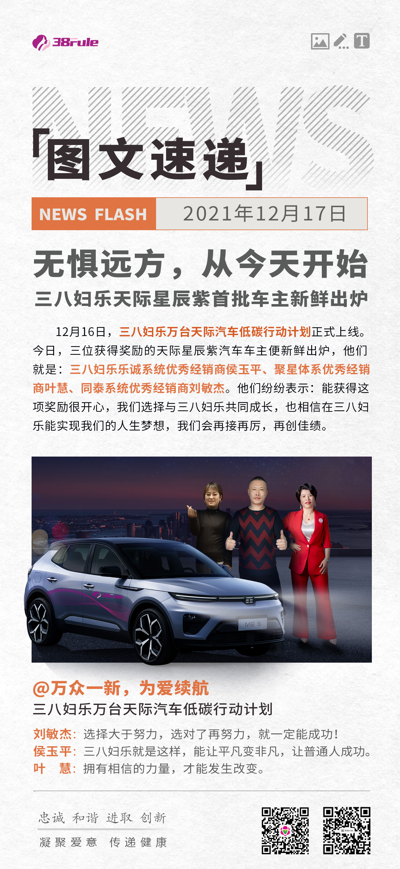 無懼遠(yuǎn)方，從今天開始！三八婦樂天際星辰紫首批車主新鮮出爐