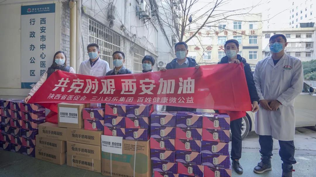 加油，我的城！三八婦樂集團(tuán)聯(lián)合陜西省醫(yī)促會(huì)向西安兩醫(yī)院捐贈(zèng)防疫物資~