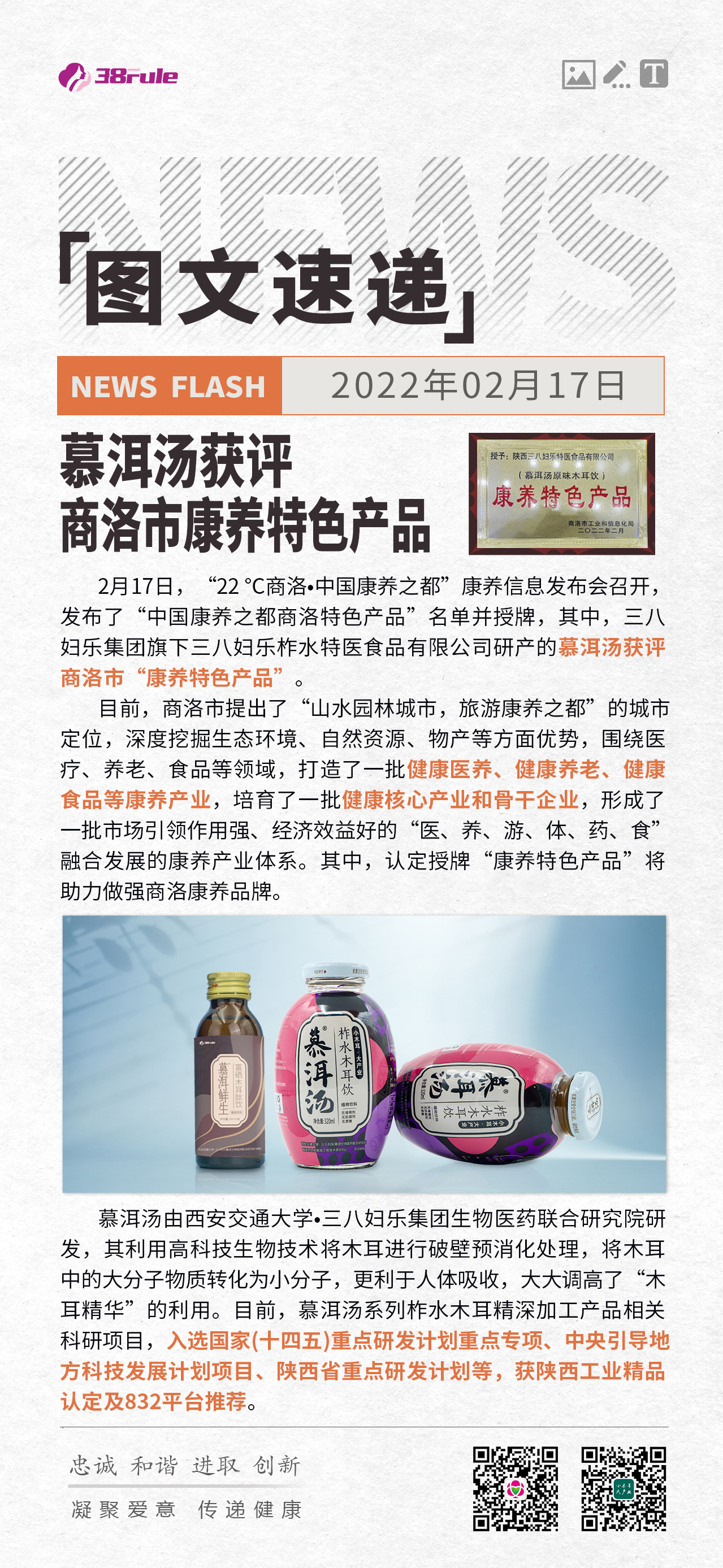 慕洱湯獲評商洛市康養(yǎng)特色產(chǎn)品