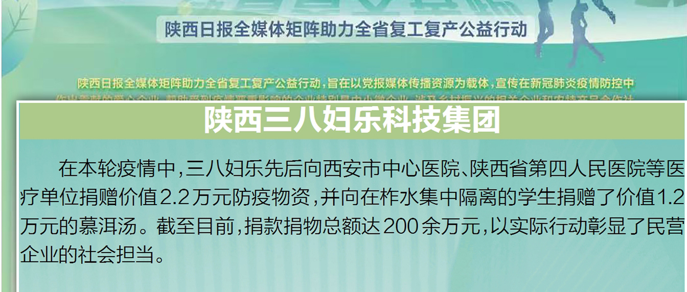 迎著春天奔跑！陜西日?qǐng)?bào)、西安日?qǐng)?bào)等四家主流媒體報(bào)道三八婦樂集團(tuán)抗疫行動(dòng)～