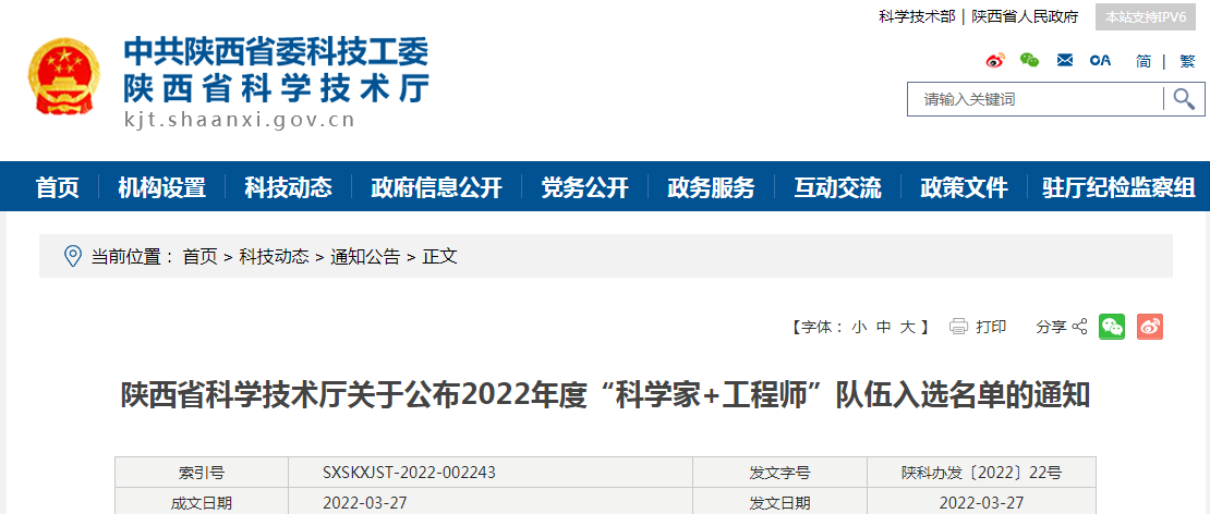 新聞 | 三八婦樂入選2022年度陜西省科學(xué)家+工程師隊(duì)伍