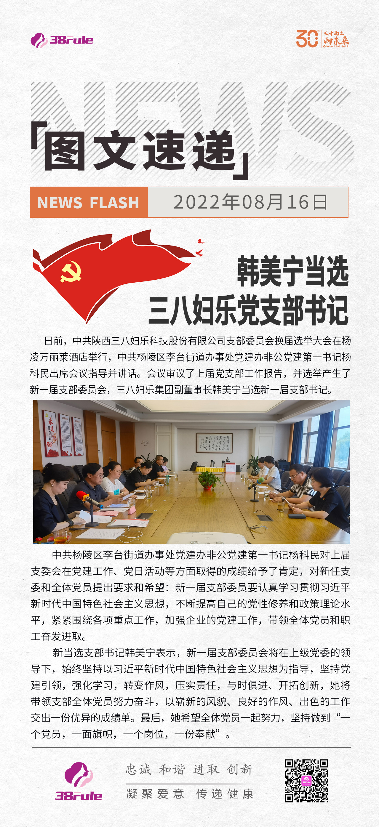 韓美寧當(dāng)選三八婦樂(lè)黨支部書記