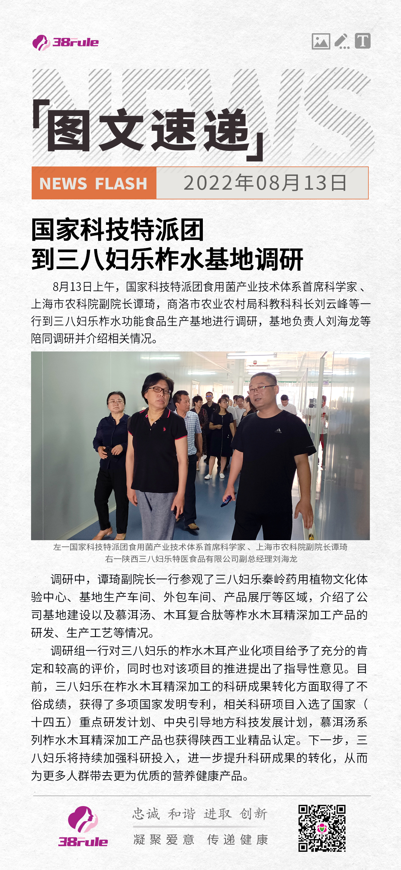 國(guó)家科技特派團(tuán)到三八婦樂(lè)柞水基地調(diào)研