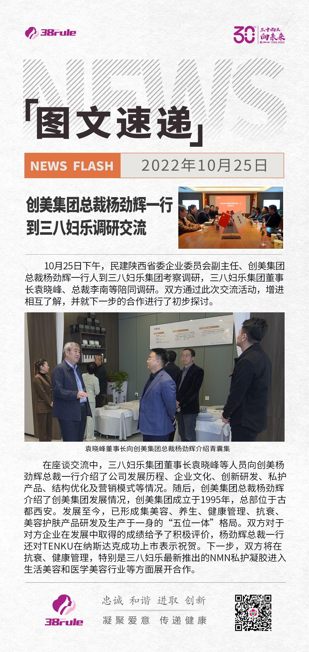 創(chuàng)美集團(tuán)總裁楊勁輝一行來三八婦樂調(diào)研交流