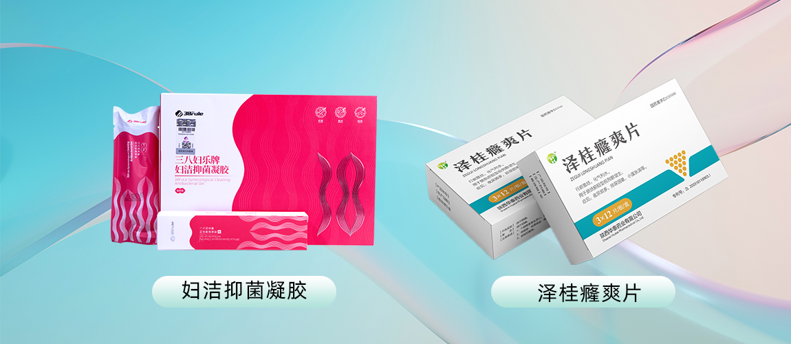 新聞 | 三八婦樂婦潔凝膠和澤桂癃爽片完成國家專利密集型產(chǎn)品備案