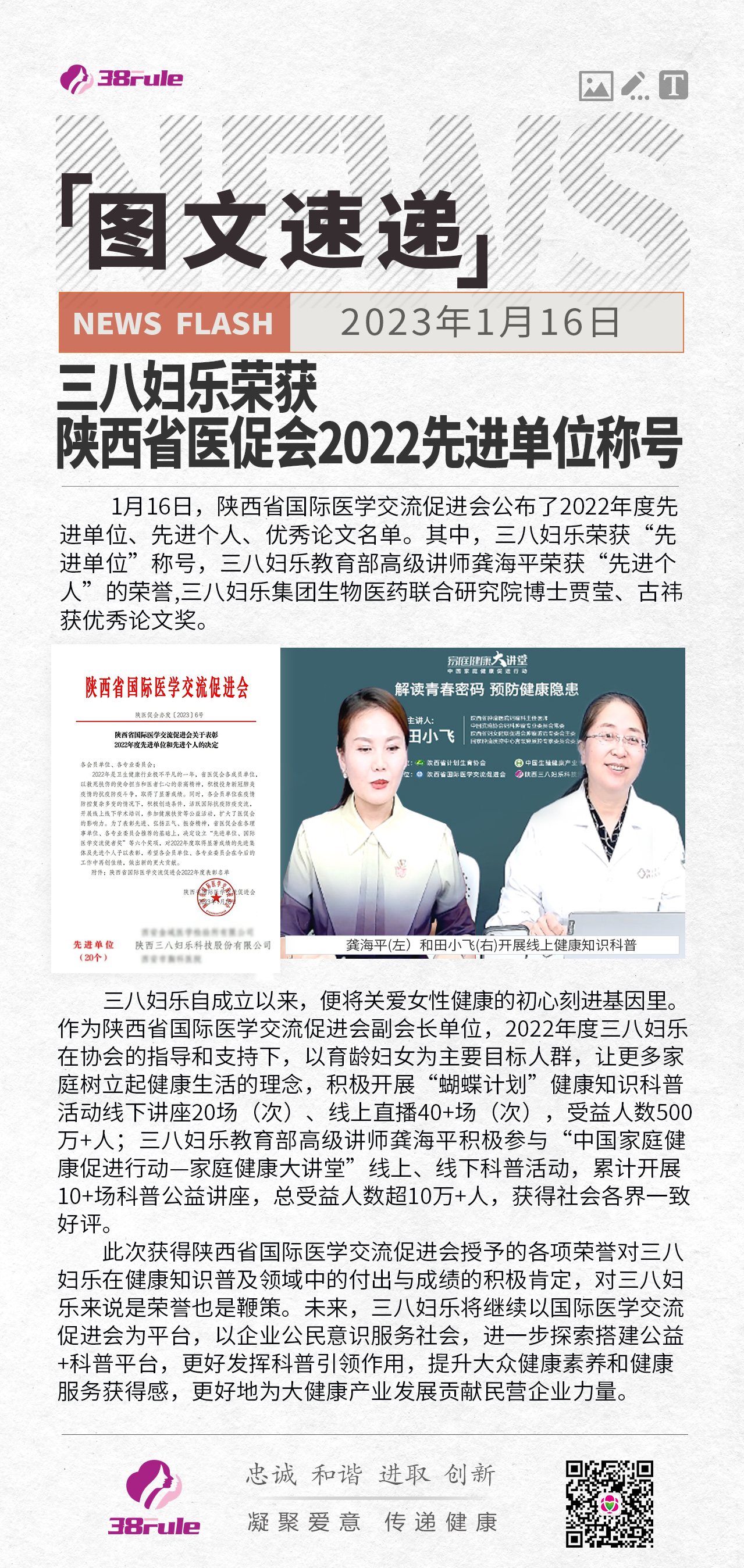 三八婦樂榮獲陜西省醫(yī)促會2022先進(jìn)單位稱號