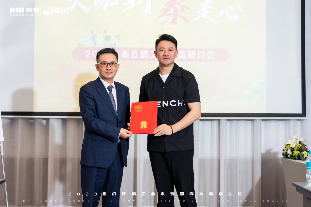 資訊！三八婦樂(lè)總裁李南應(yīng)邀出席中泰直銷(xiāo)文化交流研討會(huì)~