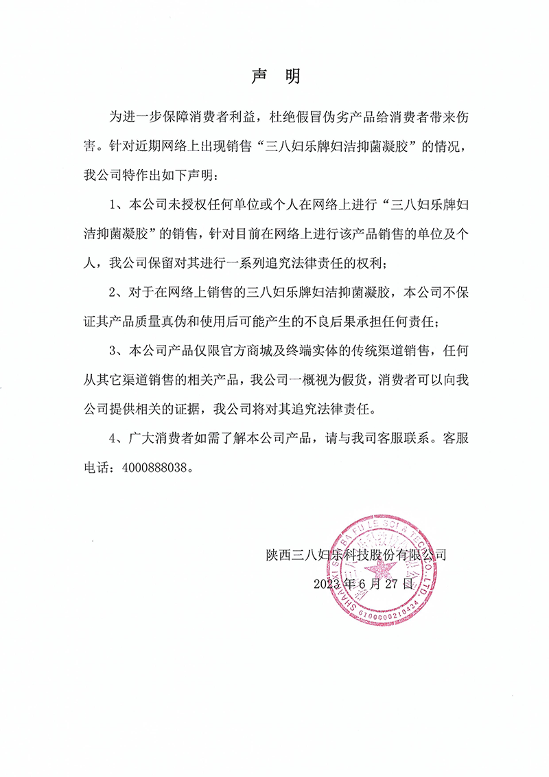 聲明