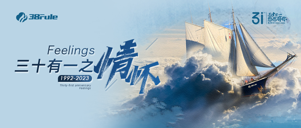 三十有一之情懷 | 31年初心如磐，三八婦樂(lè)厚植女性健康情懷