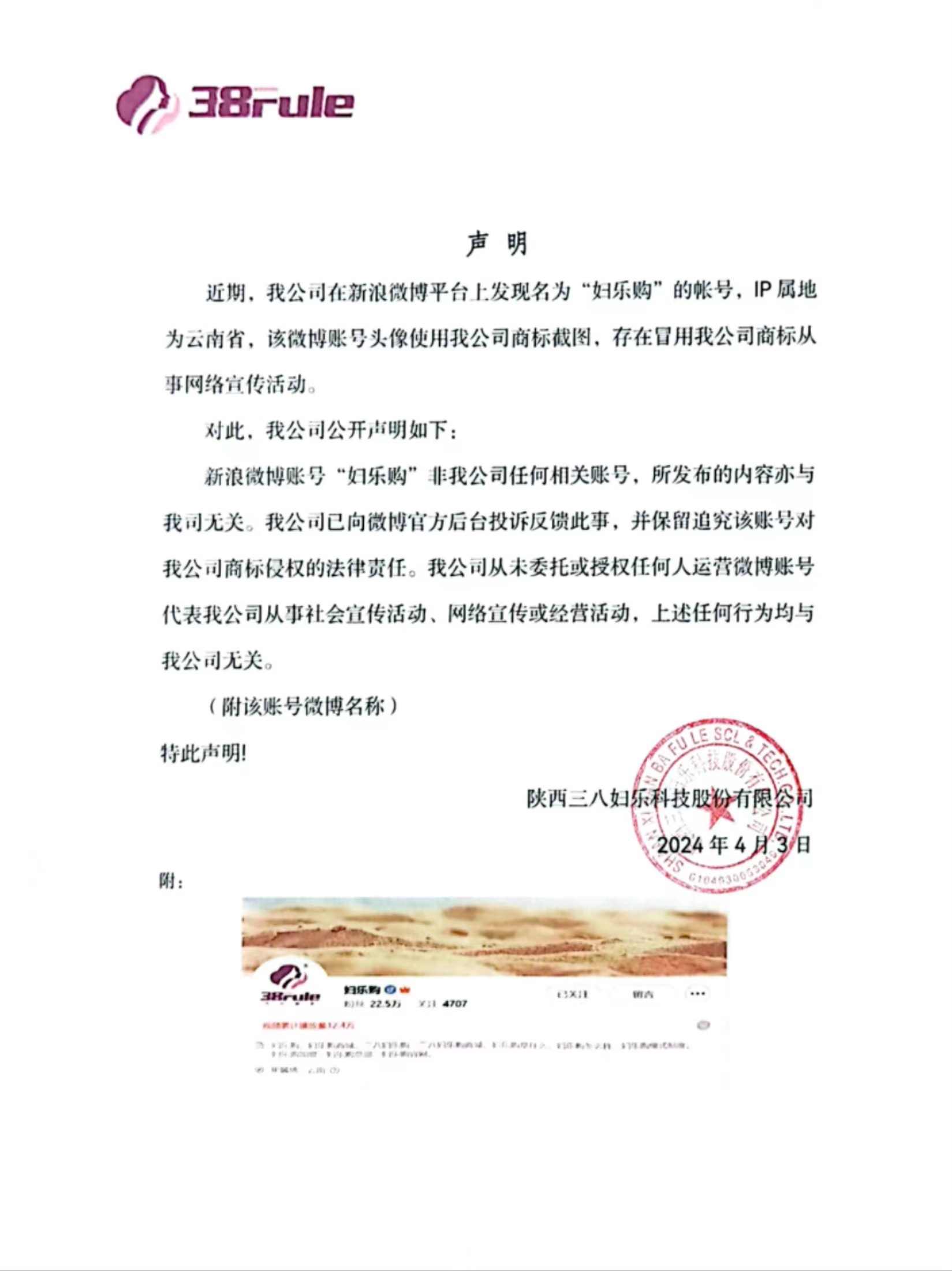 聲明