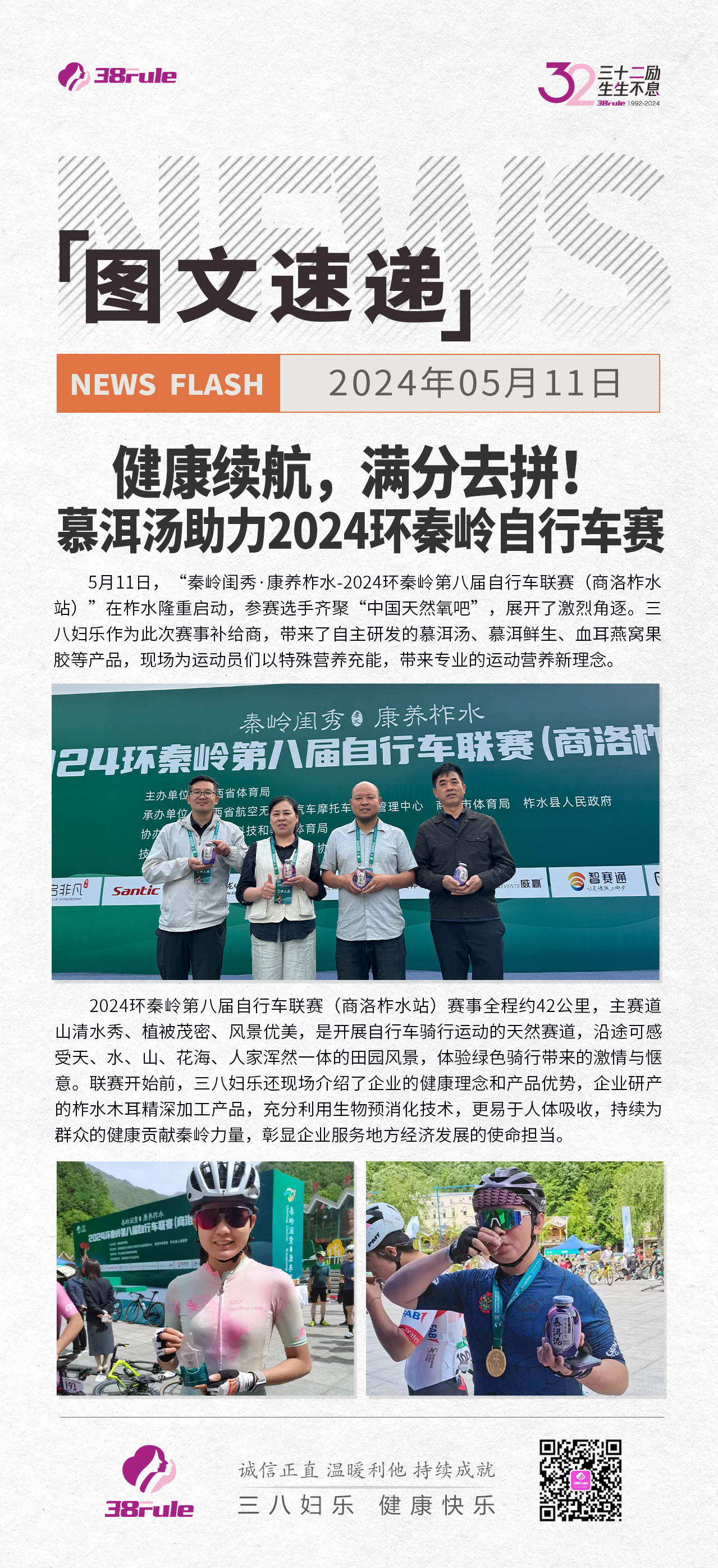 健康續(xù)航，滿分去拼！慕洱湯助力2024環(huán)秦嶺自行車(chē)賽