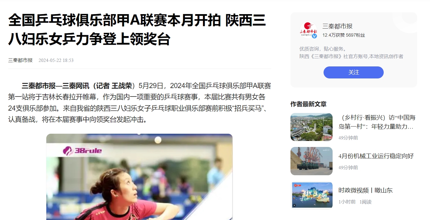 媒體報道丨陜西三八婦樂女乒重裝出擊，再戰(zhàn)全國甲A聯(lián)賽