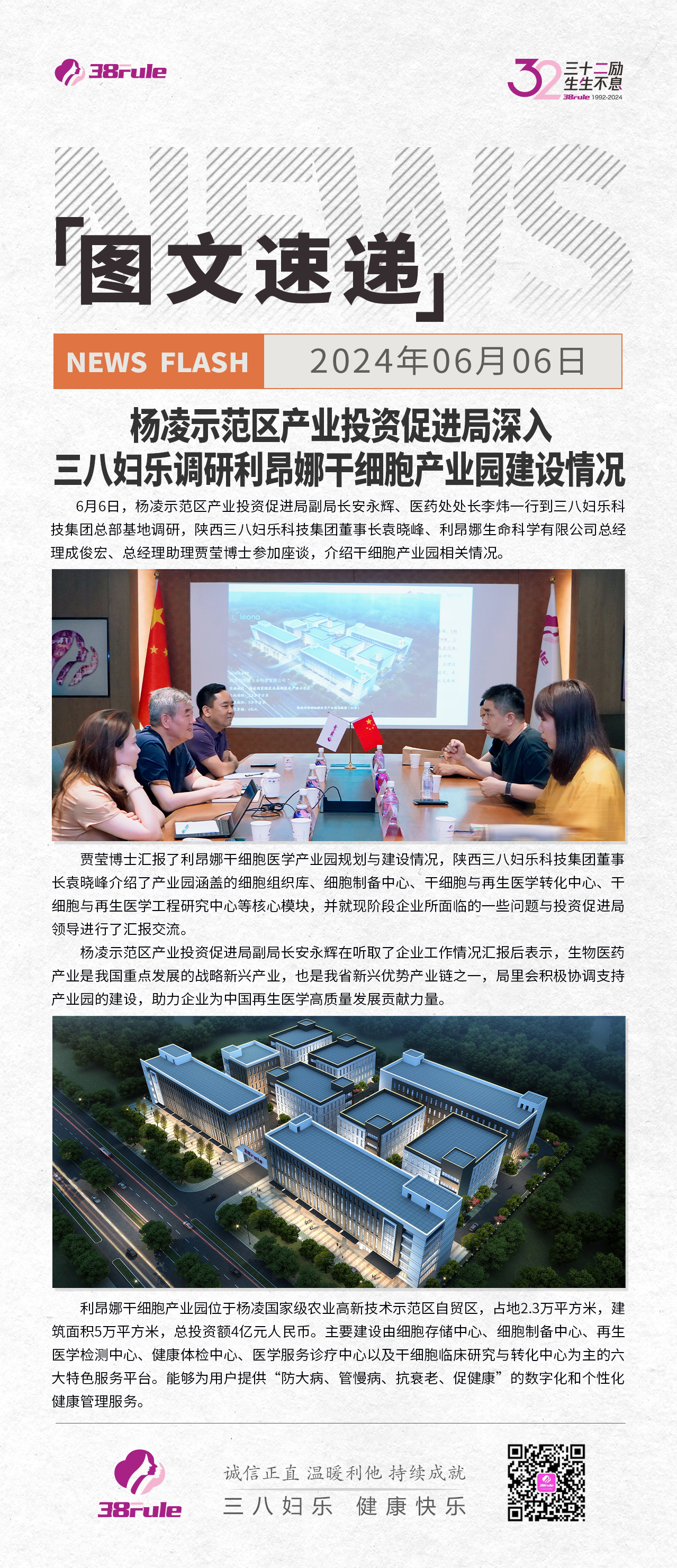 楊凌示范區(qū)產(chǎn)業(yè)投資促進(jìn)局深入三八婦樂(lè)調(diào)研利昂娜干細(xì)胞產(chǎn)業(yè)園建設(shè)情況