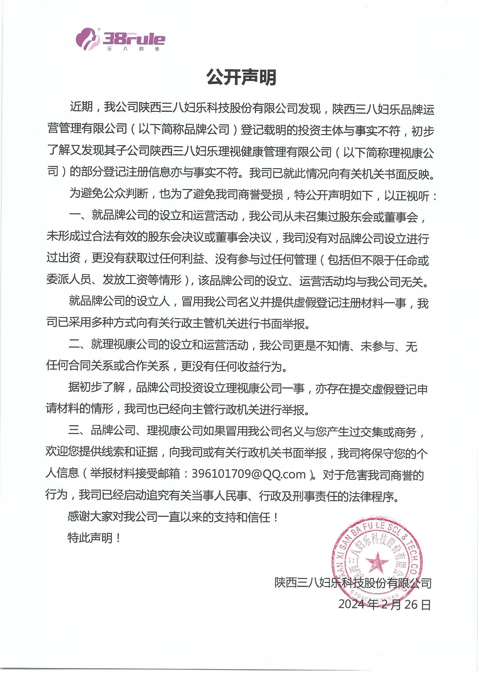 聲明