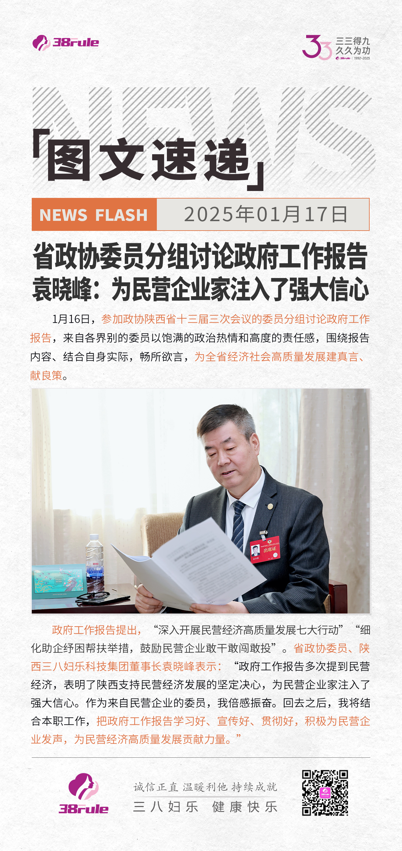 省政協(xié)委員分組討論政府工作報(bào)告 袁曉峰：深入開(kāi)展支持民營(yíng)經(jīng)濟(jì)高質(zhì)量發(fā)展七大行動(dòng)