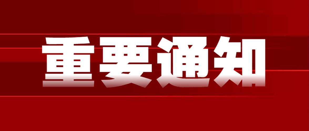 關(guān)于確認(rèn)股權(quán)權(quán)益的公告
