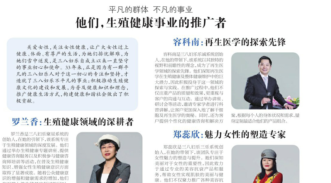 中消報(bào)“3·15特刊”聚焦三八婦樂志愿者：平凡的群體，不凡的事業(yè)！